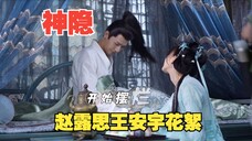 #赵露思王安宇神隐搞笑花絮 #赵露思 #王安宇 #李昀锐 #神隐#