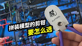 How to choose scissors for assembling models?