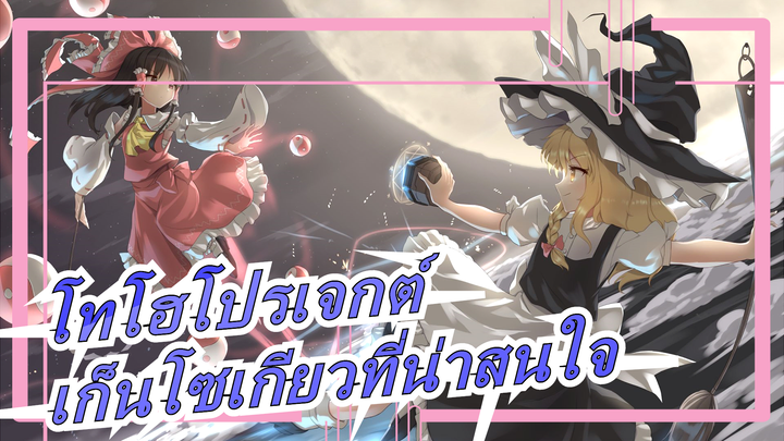 [โทโฮโปรเจกต์ MMD] เก็นโซเกียวที่น่าสนใจ / Good Time / วันหยุด