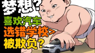 6指导官！在职业学校被欺负到三年！打架斗殴？看罗老师教育他们！校园欺凌漫画！学生犯罪？教育方式