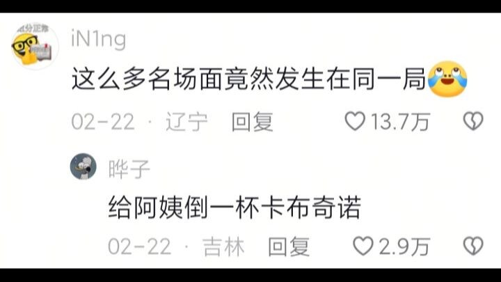 Bao nhiêu khoảnh khắc kinh điển vậy mà lại xảy ra trong cùng một ván đấu!