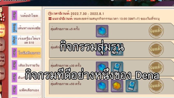 กิจกรรมสุ่มรูน กิจกรรมที่ใครที่กำลังปั้นรูนควรทำ