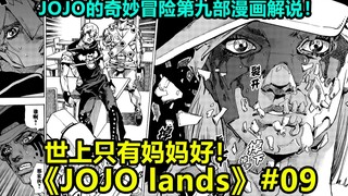 【JOJO Lands】#09 德拉格纳乌萨基摆脱嫌疑，新敌人击伤乔迪奥！