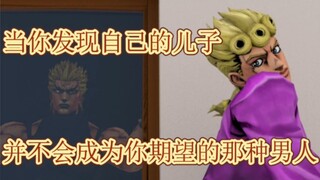 【JOJO】Ekspresi ayah membeku saat melihat putranya menari.