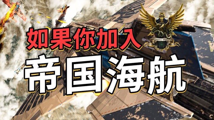 ถ้าคุณเข้าร่วมกองทัพเรือจักรวรรดิ แล้วจะบินทะยานสู่ท้องฟ้าได้อย่างไร? 【สงครามเหล็กกล้าพล่ามเลอะ】