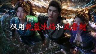 还得是落云宗文化好，把魔修都感化了，不像古剑门，百年都没感化那个白某某卧底