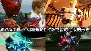 绝版哒！ 盘点假面骑士中那些理论性绝版或暂时绝版的形态