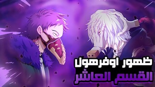 ملخص انمي اكاديمية الابطال My Hero Academia الموسم الرابع 4️⃣ الجزء الاول 1️⃣🔥