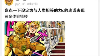 盘点一下设定为与人类相等的力c的离谱表现