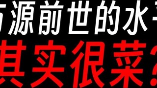 Seperti apa level Fang Yuan di kehidupan sebelumnya? Apakah dia benar-benar seburuk itu?