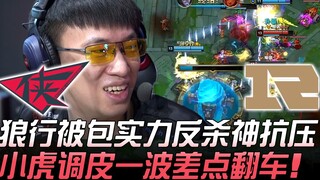RW vs RNG 狼行被包实力反杀神抗压 小虎调皮一波差点翻车！ Game 2 | 2019 LPL夏季赛精华 Highlights