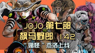"Gambling monster" Jero Zebelin is online. He has too much money and willfully enters the casino jus