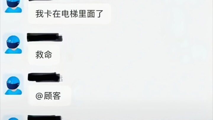 外卖小哥：救我！