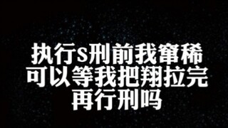 ก่อนประหารชีวิตฉันท้องเสีย จะรอให้ฉันถ่ายเสร็จก่อนได้ไหม?