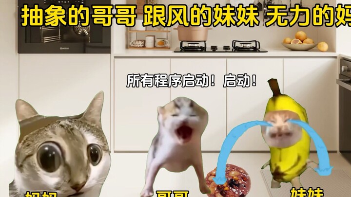 The Abstract Brother, the Trend-Following Sister, and the Powerless Mom