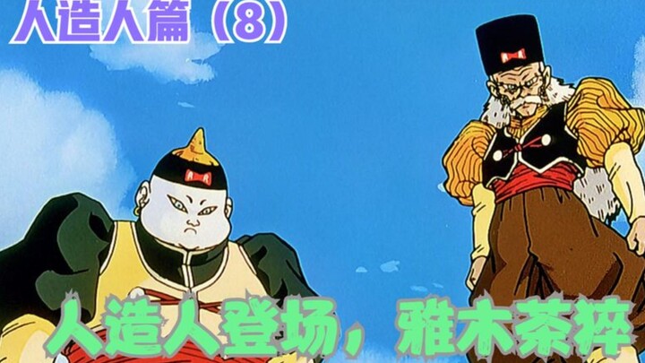 "Seven Dragon Ball z" Artificial Human Bab 8: Manusia buatan muncul, Teh Yamu!