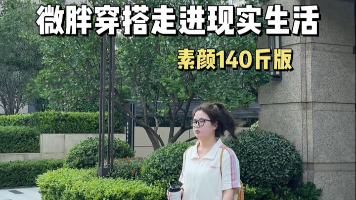 Khi style hơi mập bước vào đời sống thực!!!