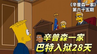 Bart dari The Simpsons dipenjara. Bart menggunakan lelucon untuk membalas orang lain dan dijatuhi hu