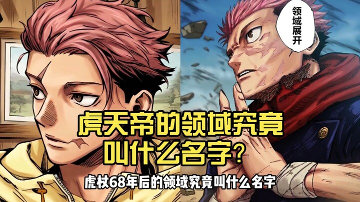 What is the actual name of the Tiger Emperor’s domain?