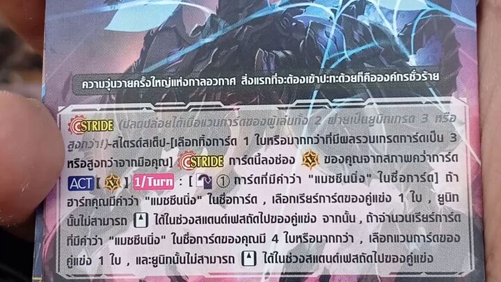 เทพอสูรกายเกราะแข็ง แมชชีนนิ่ง เดสทรอยเยอร์ #การ์ดไฟท์แวนการ์ด #cardfightvanguard #shorts