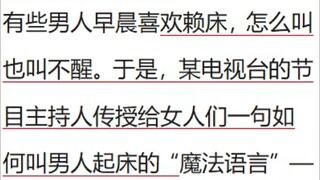 逆天...起床魔法...这招绝了......