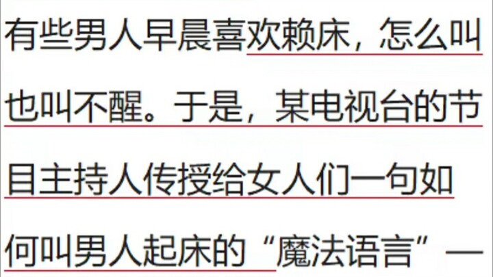 逆天...起床魔法...这招绝了......