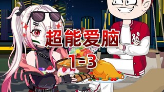 末世来临，我艰难苟活，结果丧尸王吃了恋爱脑，无可救药爱上我
