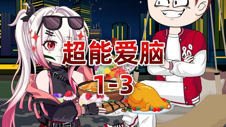 末世来临，我艰难苟活，结果丧尸王吃了恋爱脑，无可救药爱上我