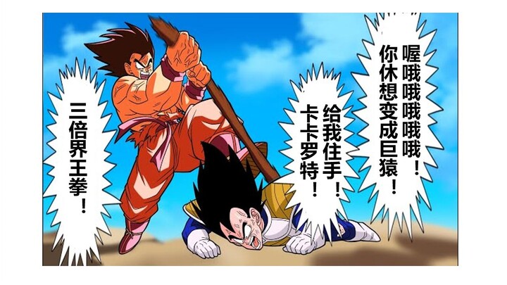 [Dragon Ball IF Series 234] Goku Will Rip Vegeta’s Tail Off No Matter What It Takes