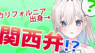【โปรเจกต์ใหม่】พูดภาษาคันไซครั้งแรก!? 【Vtuber หน้าใหม่】