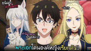 ภรรยาเอลฟ์ใส่หูสัตว์...และองค์หญิงที่เรียกตัว!! I AnimeSR Ep.189