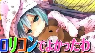 【Hayi】ろりこんでよかった～【是萝莉控真是太好了】