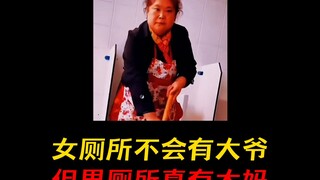 孃孃：你有你的屎命，我有我的使命！