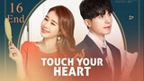 ทนายเย็นชากับซุปตาร์ตัวป่วน [Touch Your Heart ] ตอนที่ 16 End