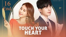 ทนายเย็นชากับซุปตาร์ตัวป่วน [Touch Your Heart ] ตอนที่ 16 End