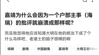 因为海瑞说的都是真的，被拆穿的嘉靖感觉自己是个小丑