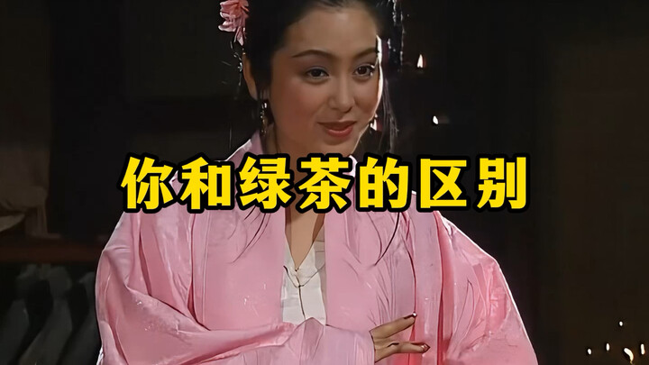 الفرق بينك وبين "الشاي الأخضر"