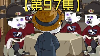 补发【第97集】小胖发飙，内卷真好