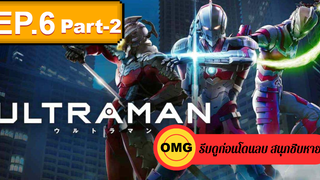 NEW💥Ultraman (2019) อุลตร้าแมน EP6_2 ตอนใหม่ล่าสุด⚠️
