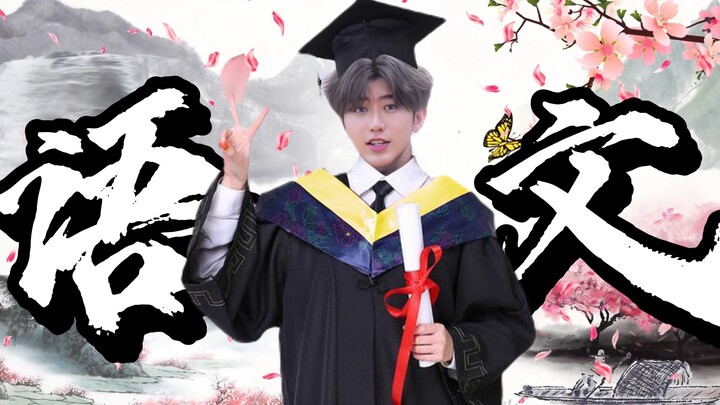 Cai Xukun Teaches You How to Memorize Ancient Poems: "Mountain Sheep—Reflecting on the Past at Tong 