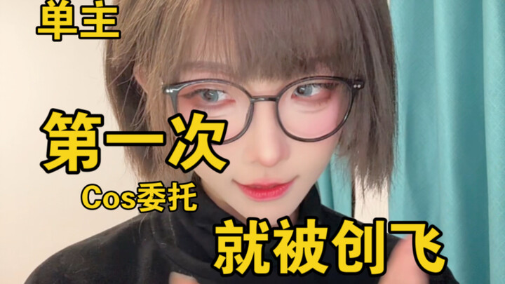 عاجلاً أم آجلاً سأضطر لدفع المال بسبب طلب الكوس.