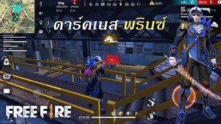 Free Fire TH เซตดาร์คเนส พรินซ์  อย่างกะเจ้าชาย