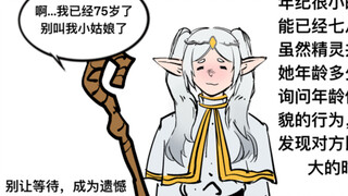 如何攻略精灵少女【魔物杂谈#65】