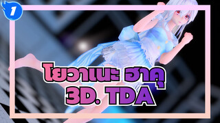 โยวาเนะ ฮาคุ 
MMD
มีฮาคุที่น่ารักมากในห้องนี้_1