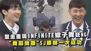 Seongkyu tái hiện vũ đạo bọ cạp của INFINITE, "cỗ máy nhảy múa" Eunhyuk của SJ thành công ngay lần đ