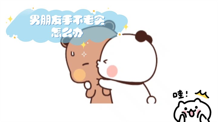 What should I do about my boyfriend’s wandering hands?