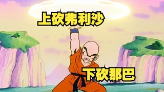 龙珠跨级别的大招气元斩