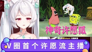 Người dẫn chương trình ước nguyện đầu tiên trong vòng tròn chữ V - con cáo ước nguyện thần kỳ
