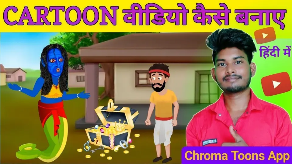 Cartoon Video kaise banaen | Chroma Toons Se Video kaise banaye | How To  Make Cartoon Animation 2023 - Bilibili