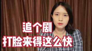 以后电视剧不出完我不瞎安利了